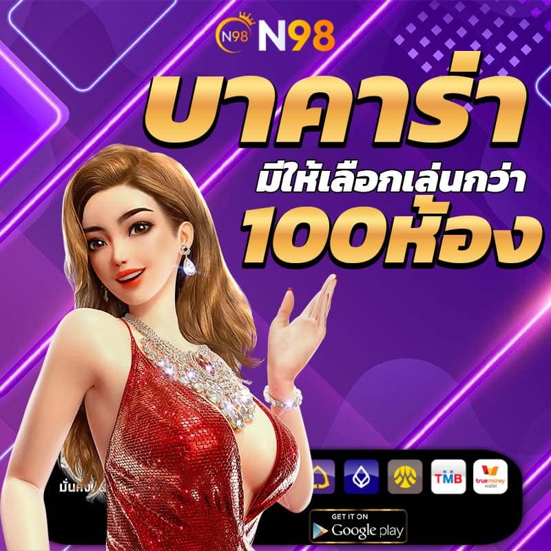บาคาร่า